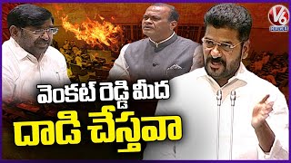 CM Revanth Reddy Serious On Jagadish Reddy For Attacking Komatireddy Venkat Reddy In Assembly | V6