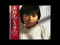 薬師丸ひろ子 青春のメモワール 1982年