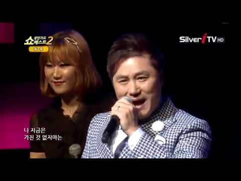 인생은 한 번이니까! 동후 - 화려한 인생 [쇼 성인가요 베스트시즌2/실버아이TV]