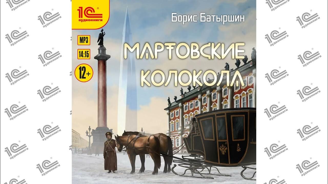 Читать элирм 7. Колокол аудиокнига. Книга колокола судьбы. Аудиокниги обложки.