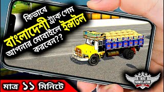 কিভাবে বাংলাদেশী ট্রাক গেম এন্ড্রয়েড মোবাইলে ইন্সটল করবেন | Truck Simulator Bangladesh screenshot 5
