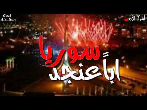 حسام جنيد الفرح بيلبقلك يا شام حالات واتس اب لا تنسو لايك اشتراك 