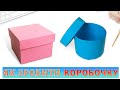 Як зробити КОРОБОЧКУ З ПАПЕРУ. DIY How to make a paper box