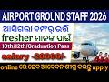 Airport Job 2026 ✈️ NIA Aviation 4103 Post | 12th Pass Apply | Odisha Candidate | ଓଡ଼ିଆରେ ପୁରା ତଥ୍ୟ