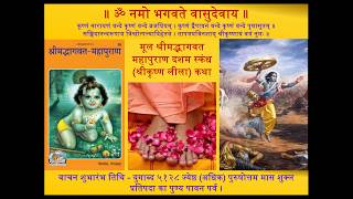 1 श्रीमद्भागवत महापुराण दशम स्कंध (श्रीकृष्ण लीला) 10.1 - 10.2