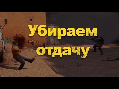 Як прыбраць аддачу ▶ У любой гульні ♛ AHK скрыпт 🔴 Auto Hotkey