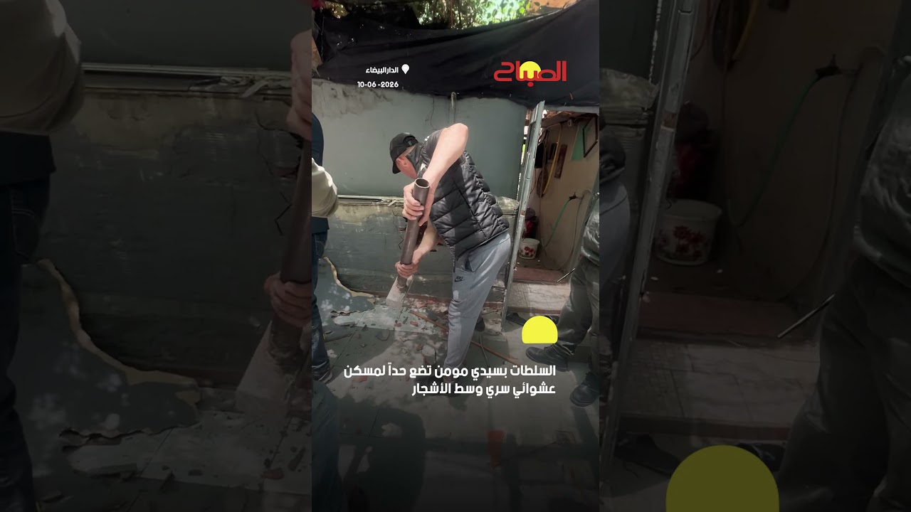 السلطات بسيدي مومن تضع حداً لمسكن عشوائي سري وسط الأشجار