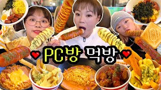 피씨방에서 4시간 동안 한일 : 전메뉴 털어먹기🍜🌭거의 로그인만 하다가 계속 먹기만 하는 피씨방 먹방! 라면+토스트+감튀+핫도그+볶음밥+떡꼬치+닭껍질튀김 등