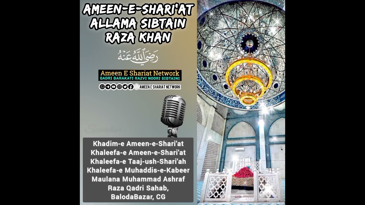 AMEEN-E-SHARI'AT ALLAMA SIBTAIN RAZA KHAN رحمة الله عليه