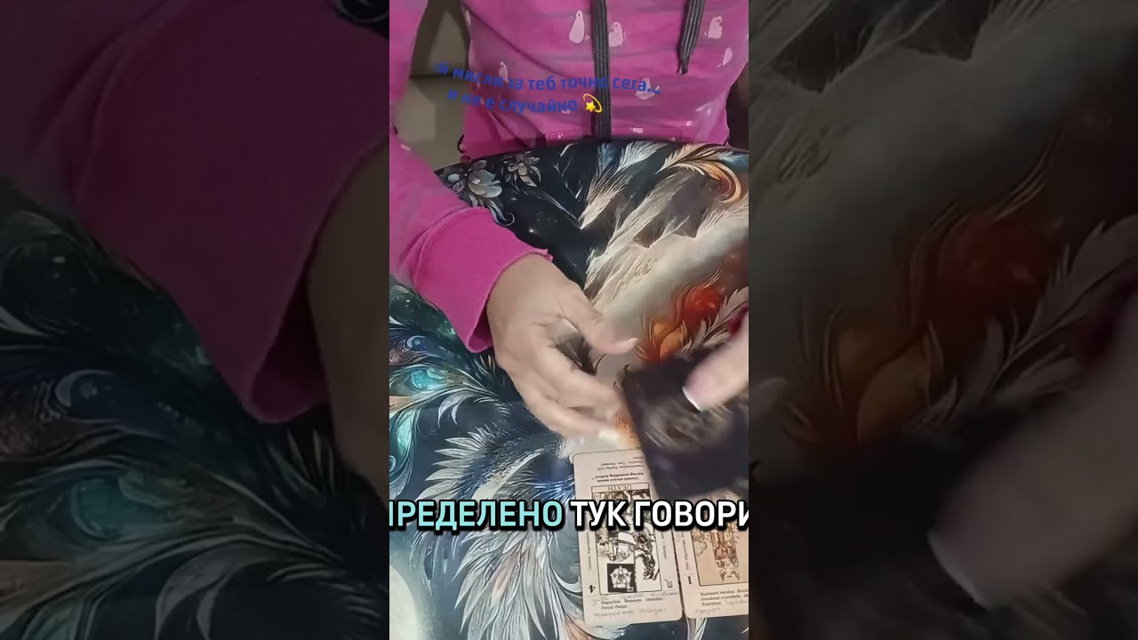 Понякога мислите ни намират път, дори без думи ✨💭