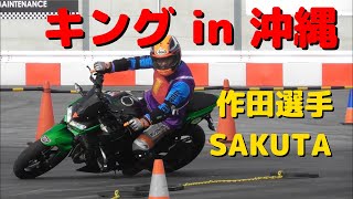 20211114_KING来沖 Z400 沖縄モトジムカーナ2021シリーズ第11戦 【A】DEMO RUN