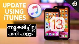 How to Upgrade Using iTunes - in Malayalam