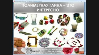 мастер-класс по полимерной глине. украшения с узорами из пластика