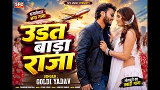 Udat Bada Raja Goldi Yadav Latest Bhojpuri Romantic Song