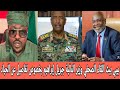 انبشكت بيبي يبث اللقاء الصحفي لي وزيرالمابية جبريل إبراهيم بخصوص حياد وقال أسألوا لي ابوكم البرهان 