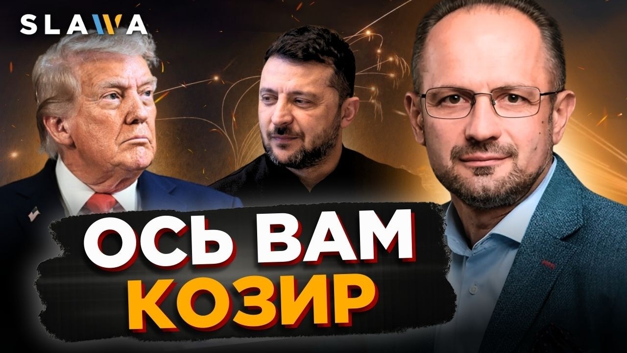 Ви прозрієте, як все ОБЕРНУЛОСЬ для Трампа. Який 