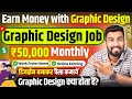 💸 Earn ₹50,000 Every Month with Graphic Design! 🎨