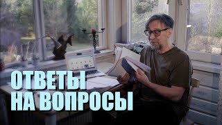 Юрий Шевчук: Ответы на вопросы (часть 1) | О новой программе и переносе концертов