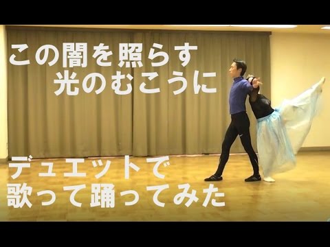 この闇を照らす光のむこうに Full 歌詞付き字幕 カバー Anly スキマスイッチ デュエット で 歌ってみた踊ってみた Riko Ibuki Youtube この闇を照らす光のむこうに Full 歌詞付き字幕 カバー Anly スキマスイッチ デュエット で 歌ってみた踊ってみた Riko Ibuki Youtube