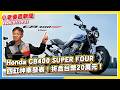 Brembo制動將由原廠直營並攜手一級授權夥伴升級服務品質｜Honda CB400 SUPER FOUR 四缸神車發表！折合台幣20萬元！｜SUZUKI可變汽門白牌仿賽2027 GSX250R-F發表