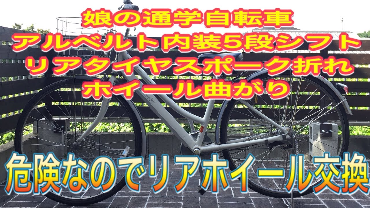 自転車】JK娘👱🏻‍♀️の通学自転車ブリヂストンアルベルト内装5段
