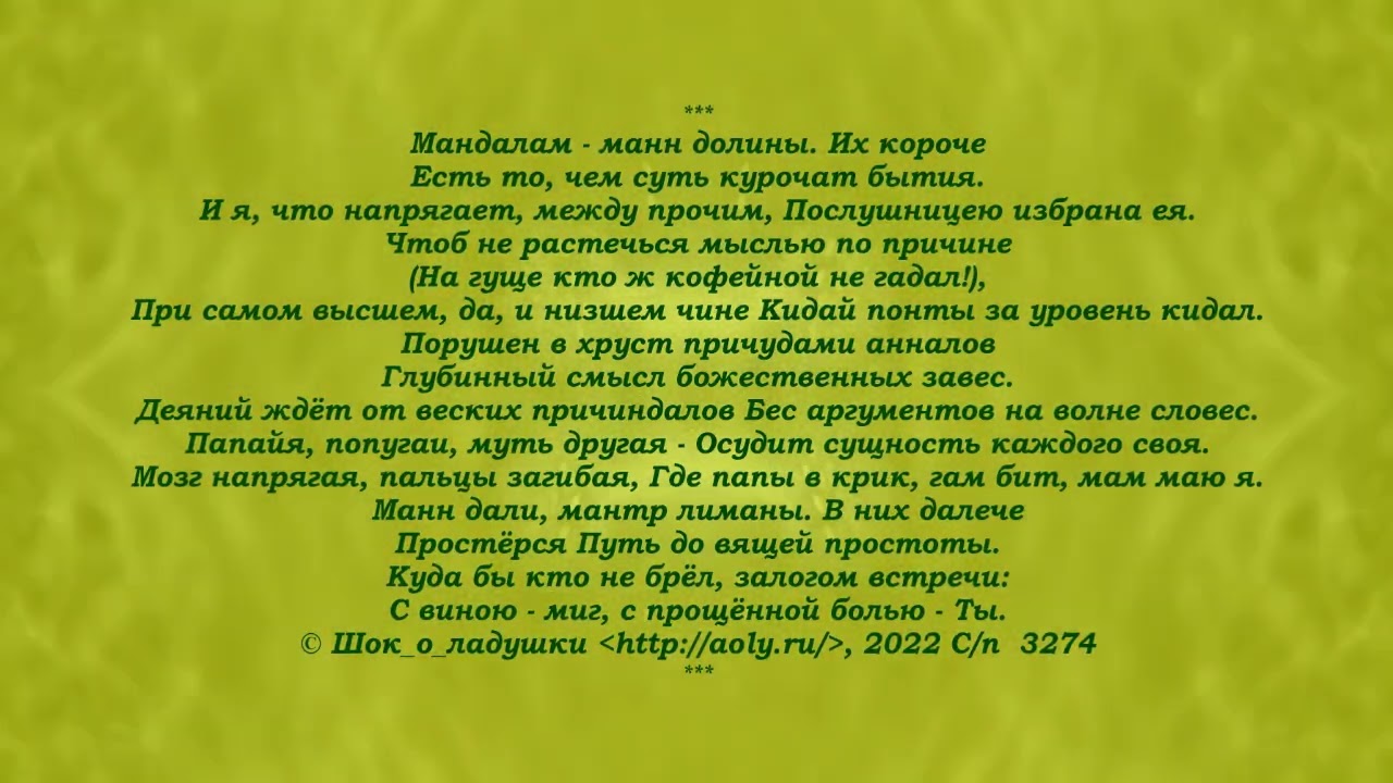 Мандалам – манн долины. Их короче