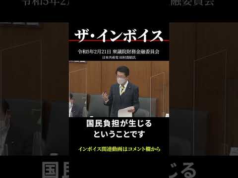 【インボイス制度】電気料金さらに値上げ。580億円/年の国民負担 #shorts