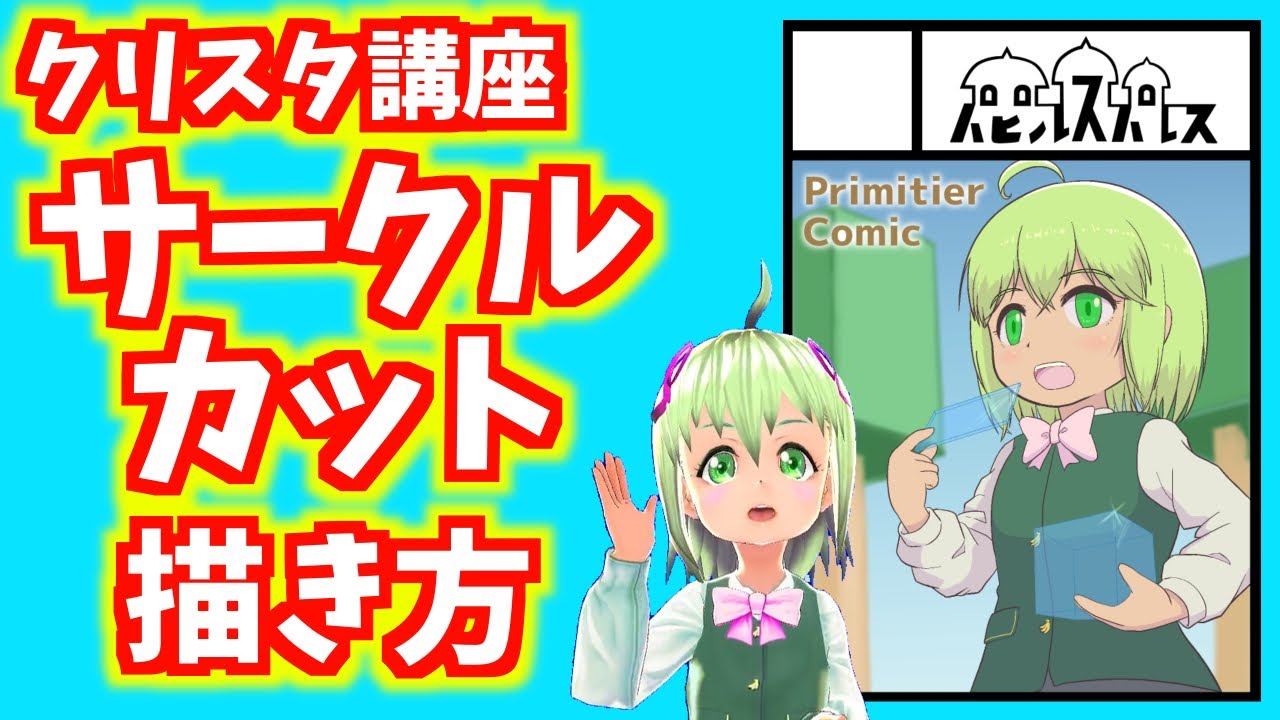 クリスタ講座 クリスタでtwitter用四コマ漫画を超効率良く描く方法 漫画メイキング Youtube