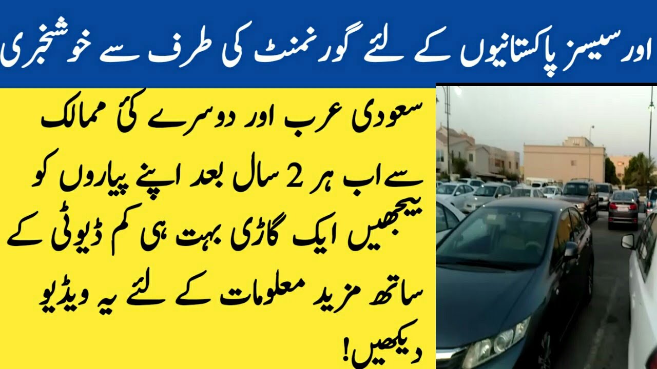 How overseas pakistani can import a car/overseas pakistani car gift scheme 