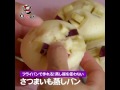 さつまいも蒸しパン♪蒸し器のいらない、フライパンで作れる