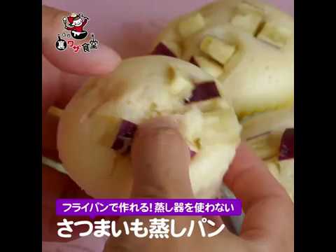 さつまいも蒸しパン♪…