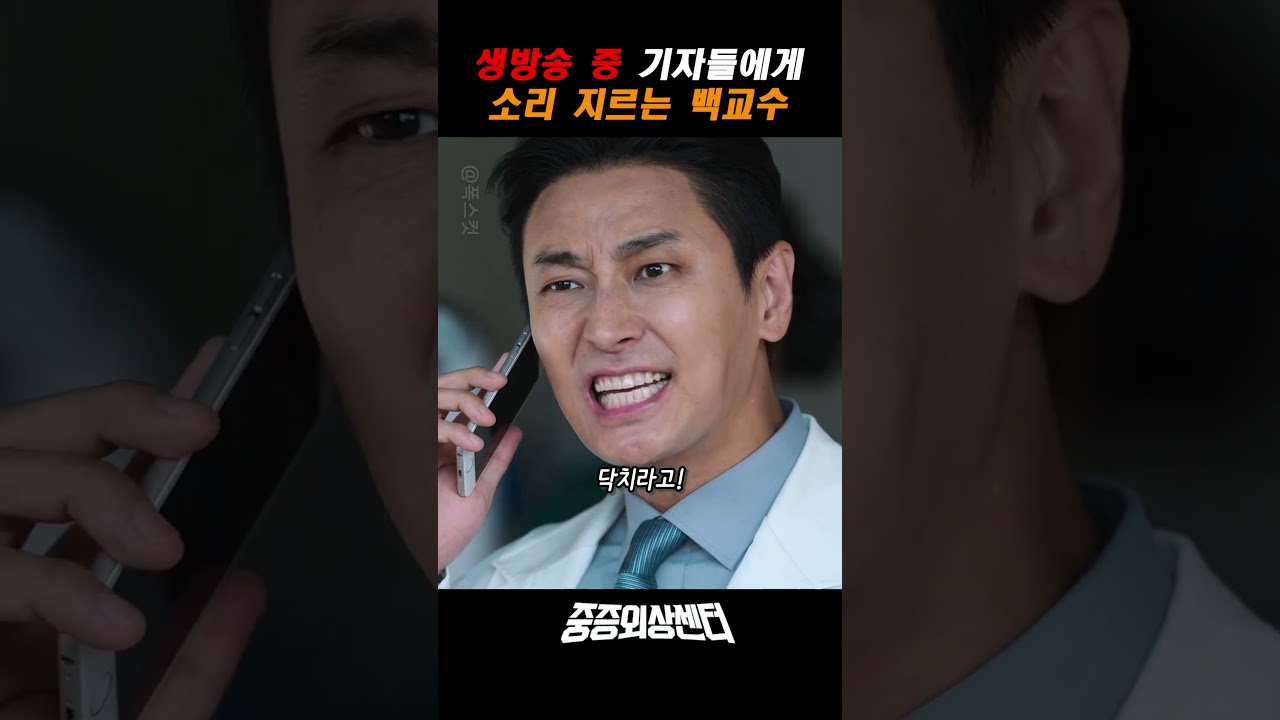 생방송 중 기자들에게 소리 지르는 백교수