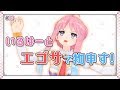 #35 わたしはおこています