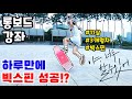 [롱보드 강좌 | 빅스핀] 야, 너두 할 수 있어! [ENG/JPN]