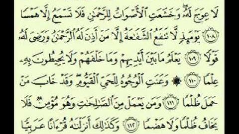 سورة طه (2/2) (135/77) السديس surah Tâ-Hâ abdulrahman alsudes