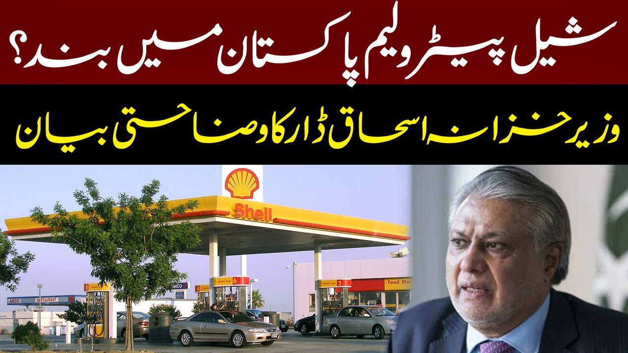 Ishaq Shell Ishaq Dar clarifies media reports about closure of Shell in Pakistan ...