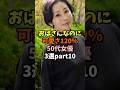可愛さの極み50代part10