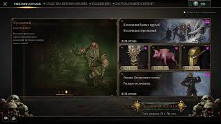 Warhammer Vermintide 2-1 ч.