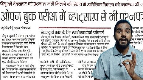 DU-SOL Open Book Exams Procedure Updates | SOL | Regular |NCWEB |Latest Updates