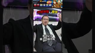 中集!靈異案件!失蹤的女兒與瘋狂的藝術家 #偵探