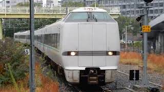 289系　[特急]くろしお10号　新大阪駅到着