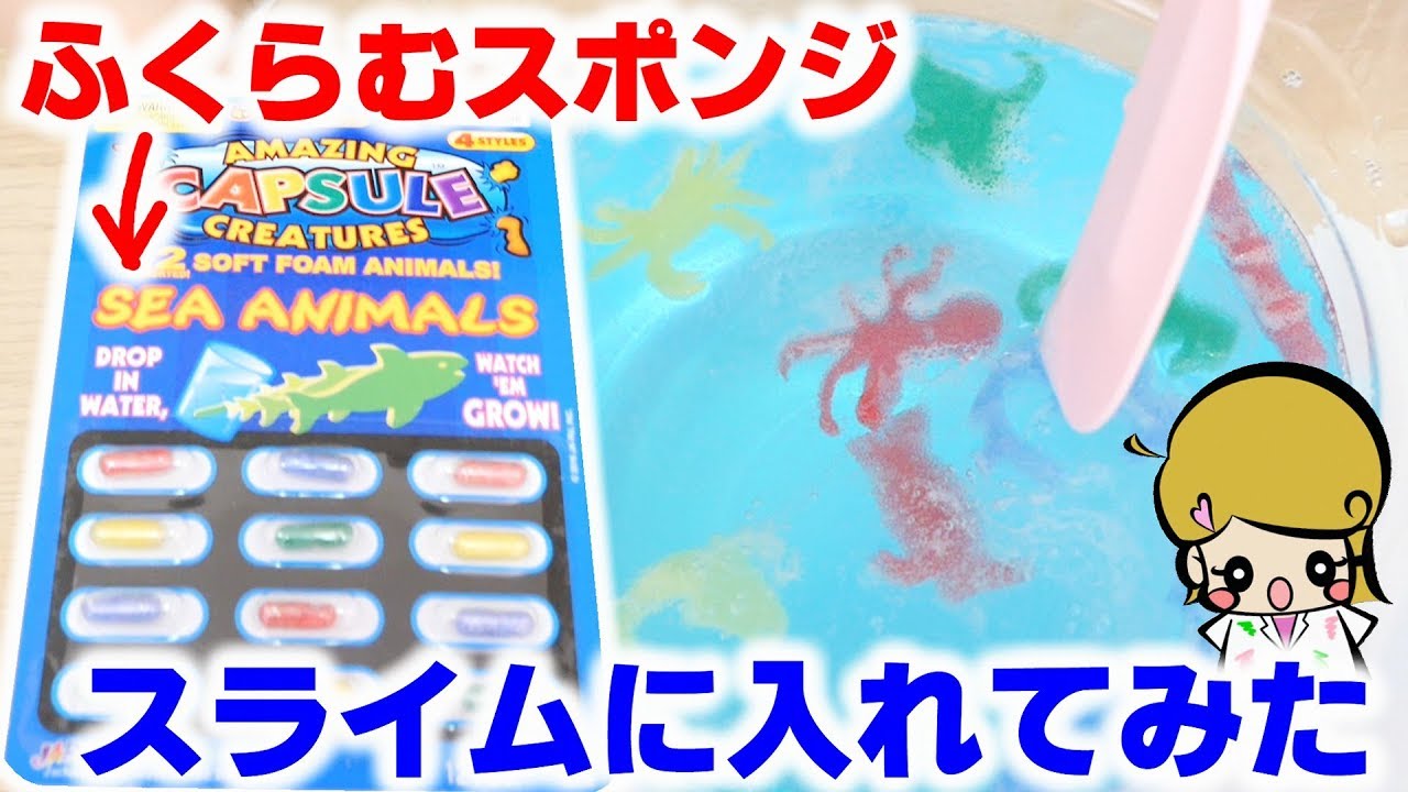 膨らむスポンジで巨大アクアリウムスライムの作り方 Diy Slime Youtube 膨らむスポンジで巨大アクアリウムスライムの作り方 Diy Slime Youtube