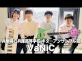 【奨励賞】VaNiC/兵庫県立兵庫高等学校(演奏曲:キラーボール/ゲスの極み乙女)