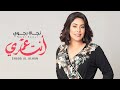 Najat Rajoui - Enta Omri (Chada Al Alhan) | (نجاة رجوي - انت عمري (برنامج شذى الألحان