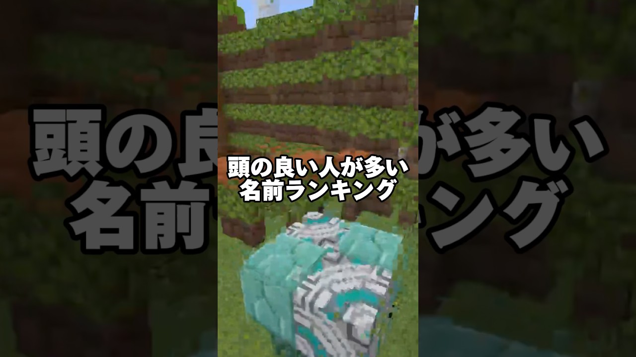 頭の良い人が多い名前ランキング〜!!!!