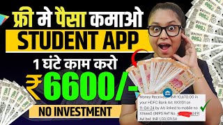 Earn Daily ₹6600/- (Without Investment ) Paisa Kamana Wala App | Online Paise Kaise Kamaye