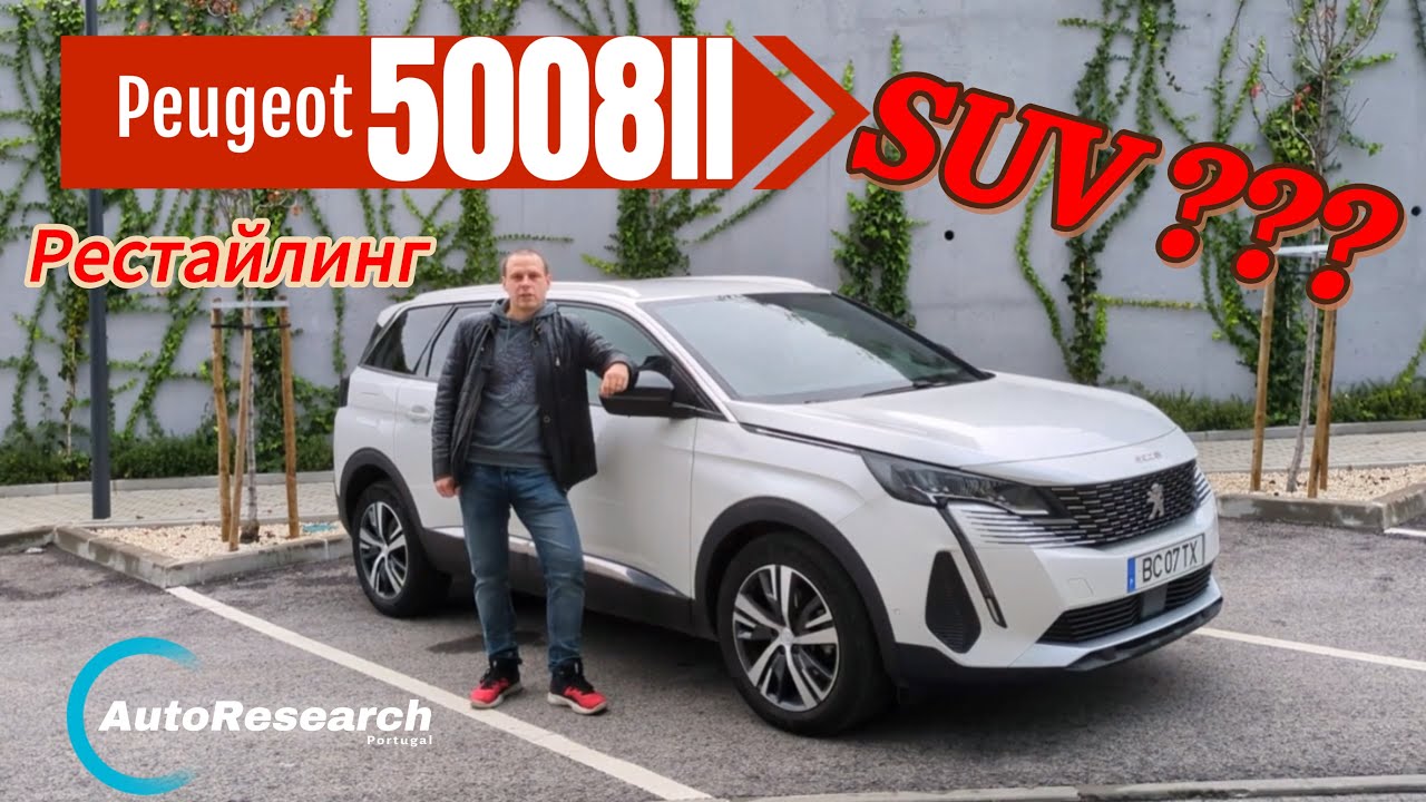 Peugeot 5008 II SUV 7мест, чем покорил Европу? Подробный ОБЗОР и Тест-драйв!