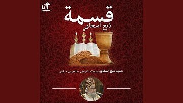 Qasmet Zabh Ishak Bsot Al Komos Saweris Morcos