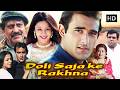 Doli Saja Ke Rakhna (1998) डोली सजा के रखना Movie HD | Akshaye Khanna | Jyothika | Romance Classic