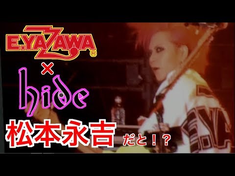 矢沢永吉SBT HIDE 矢沢永吉】hideが松本永吉に！！！ - YouTube